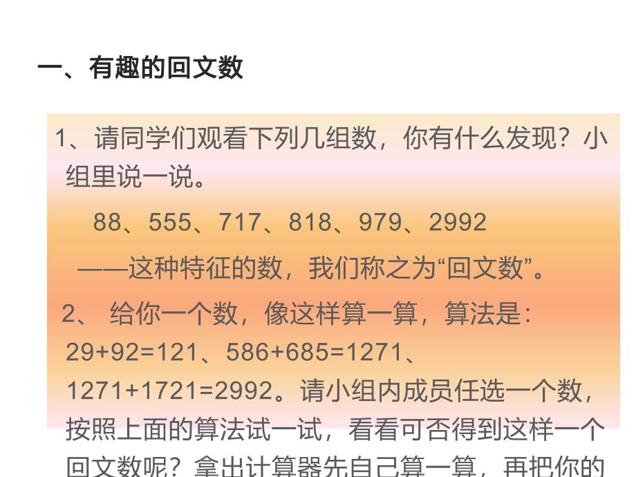 四年级数学下册课件-4.2用计算器探索规律53-苏教版（共13张PPT）_第2页