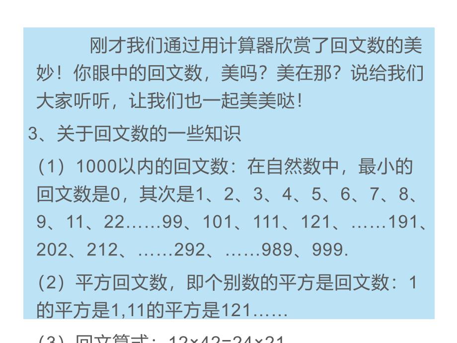 四年级数学下册课件-4.2用计算器探索规律53-苏教版（共13张PPT）_第3页