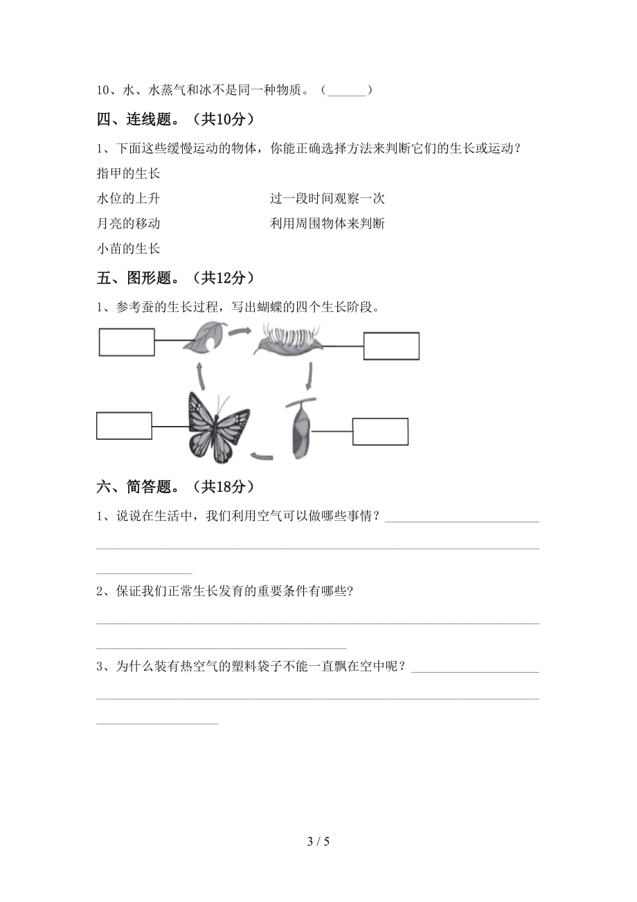 新人教版三年级科学下册期末测试卷及答案【新人教版】_第3页