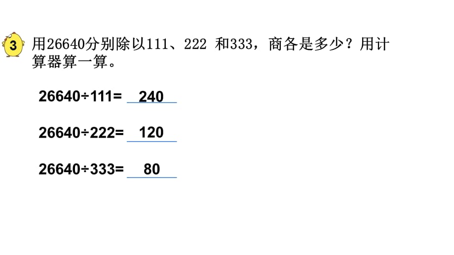 四年级数学下册课件-4.2用计算器探索规律 - 苏教版（共11张PPT）_第2页