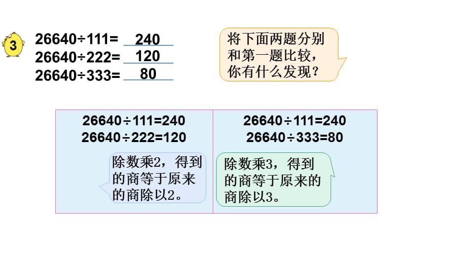 四年级数学下册课件-4.2用计算器探索规律 - 苏教版（共11张PPT）_第3页