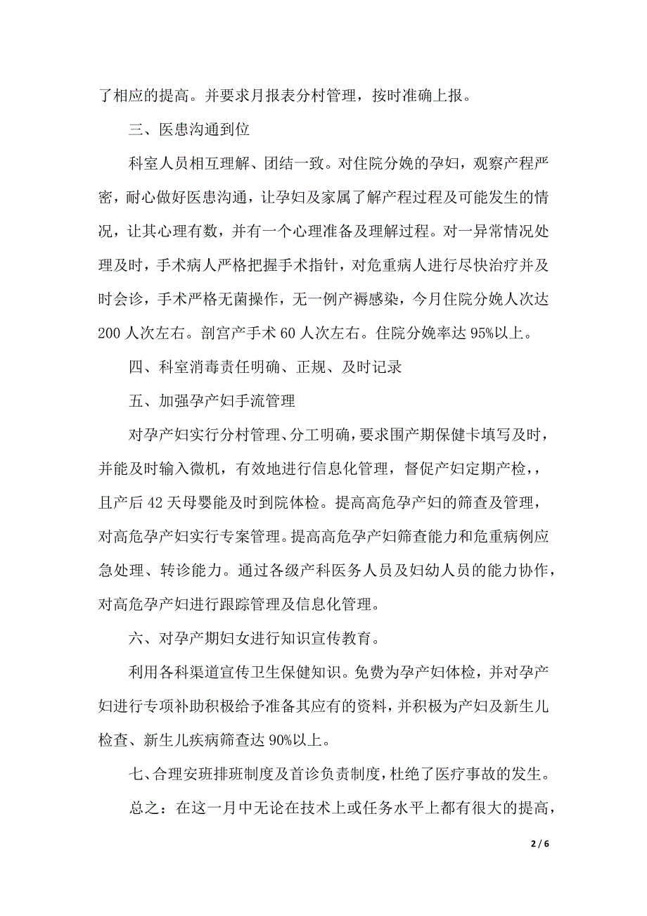 妇产科护理心得体会范文（精选3篇）（2021年整理）_第2页