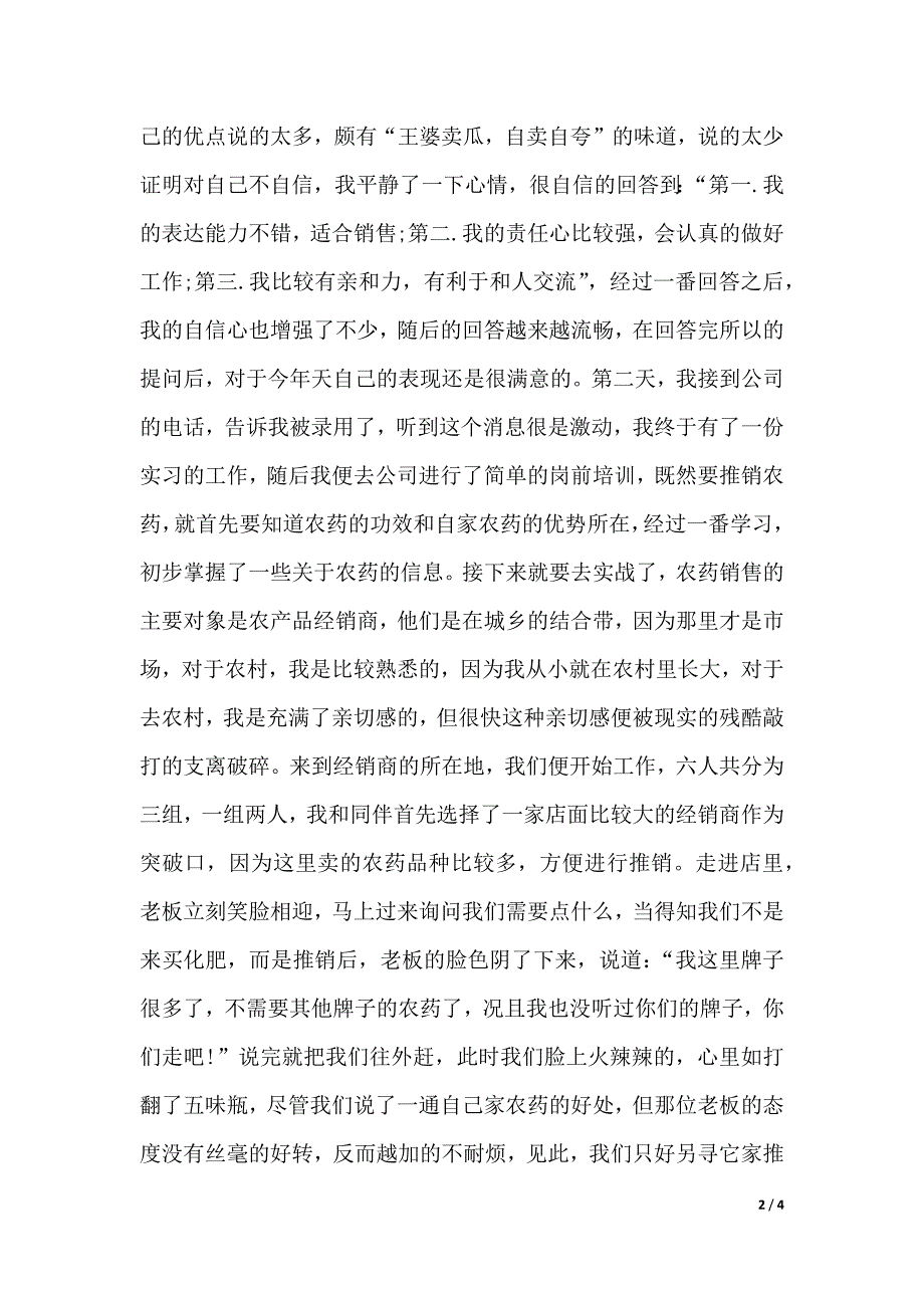 社会工作专业企业实习报告（2021年整理）_第2页