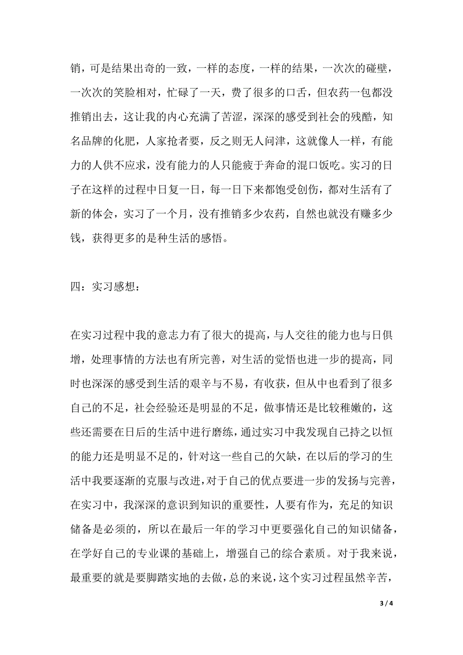 社会工作专业企业实习报告（2021年整理）_第3页