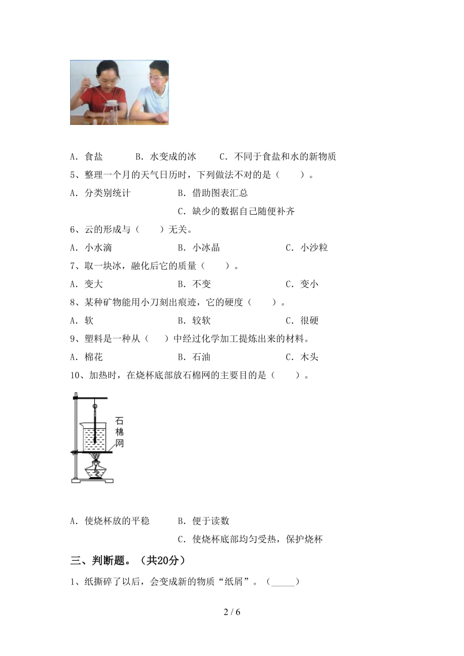 大象版三年级科学下册期末考试题一_第2页