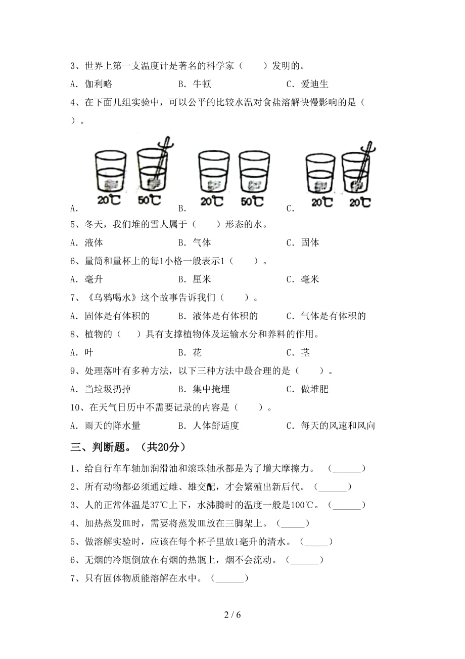 大象版三年级科学下册第一次月考测试卷及答案【新版】_第2页