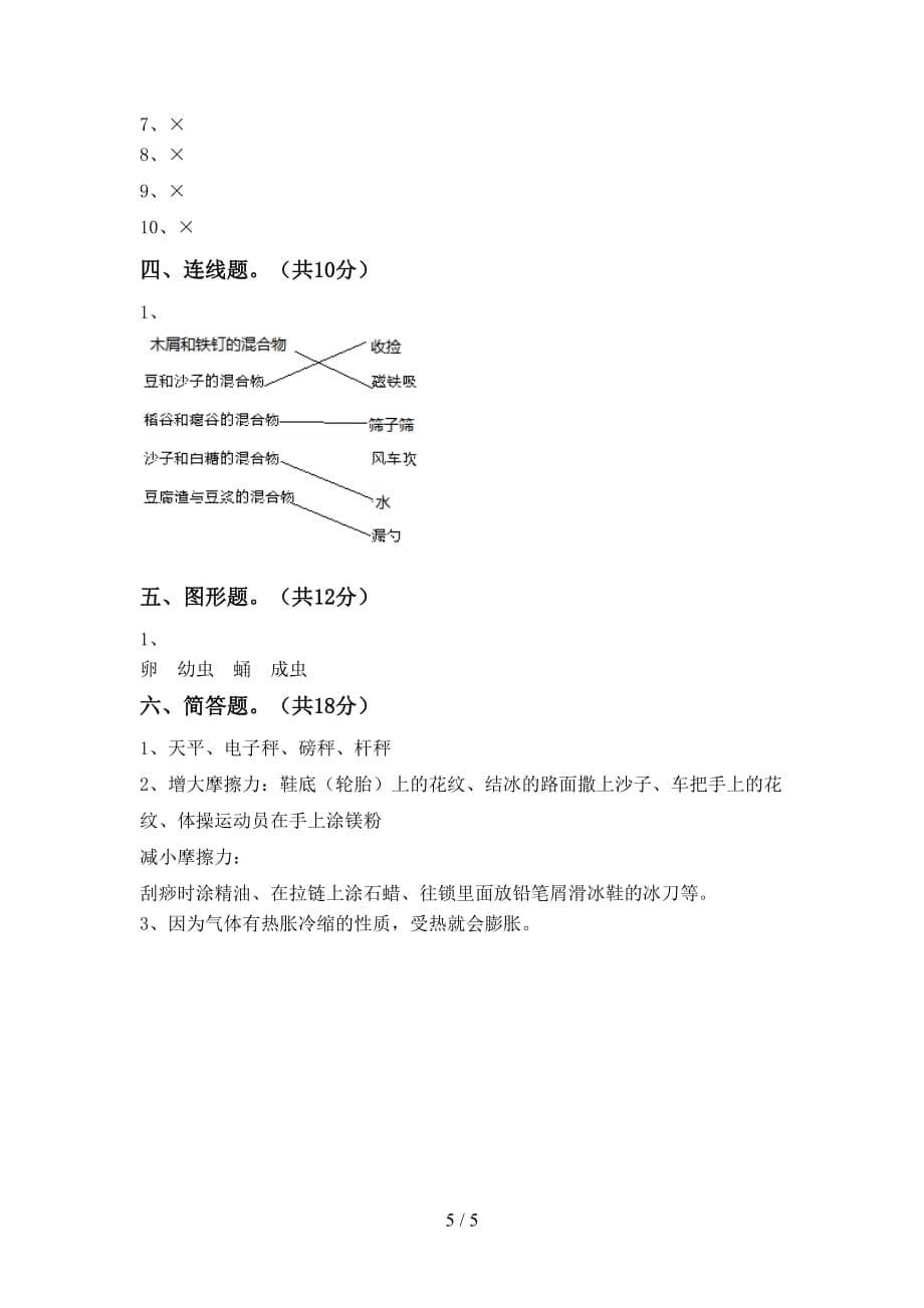 小学三年级科学(下册)期中试卷及答案（今年）_第5页