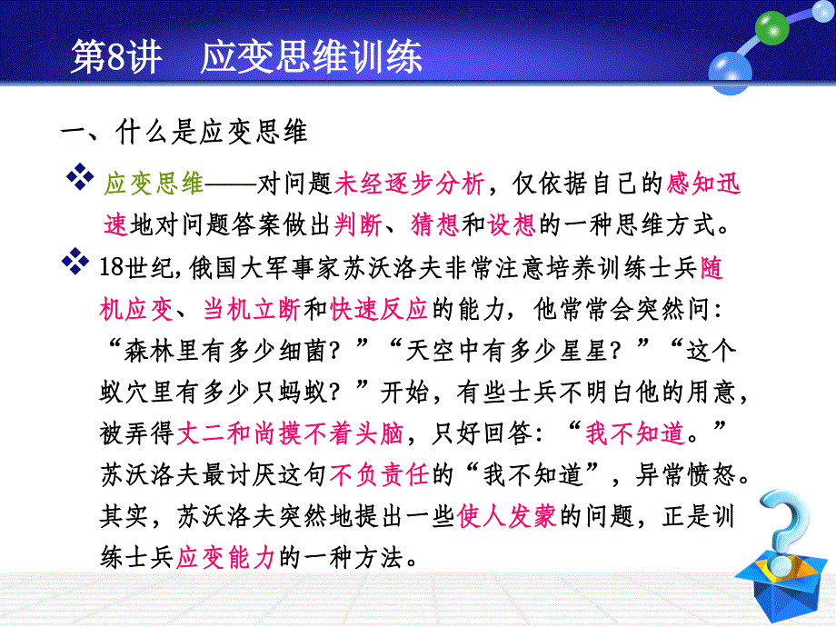 创新思维训练第八讲_第2页