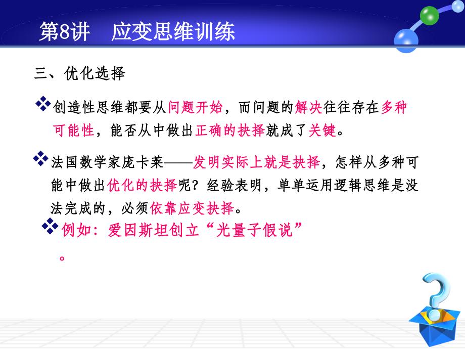 创新思维训练第八讲_第4页