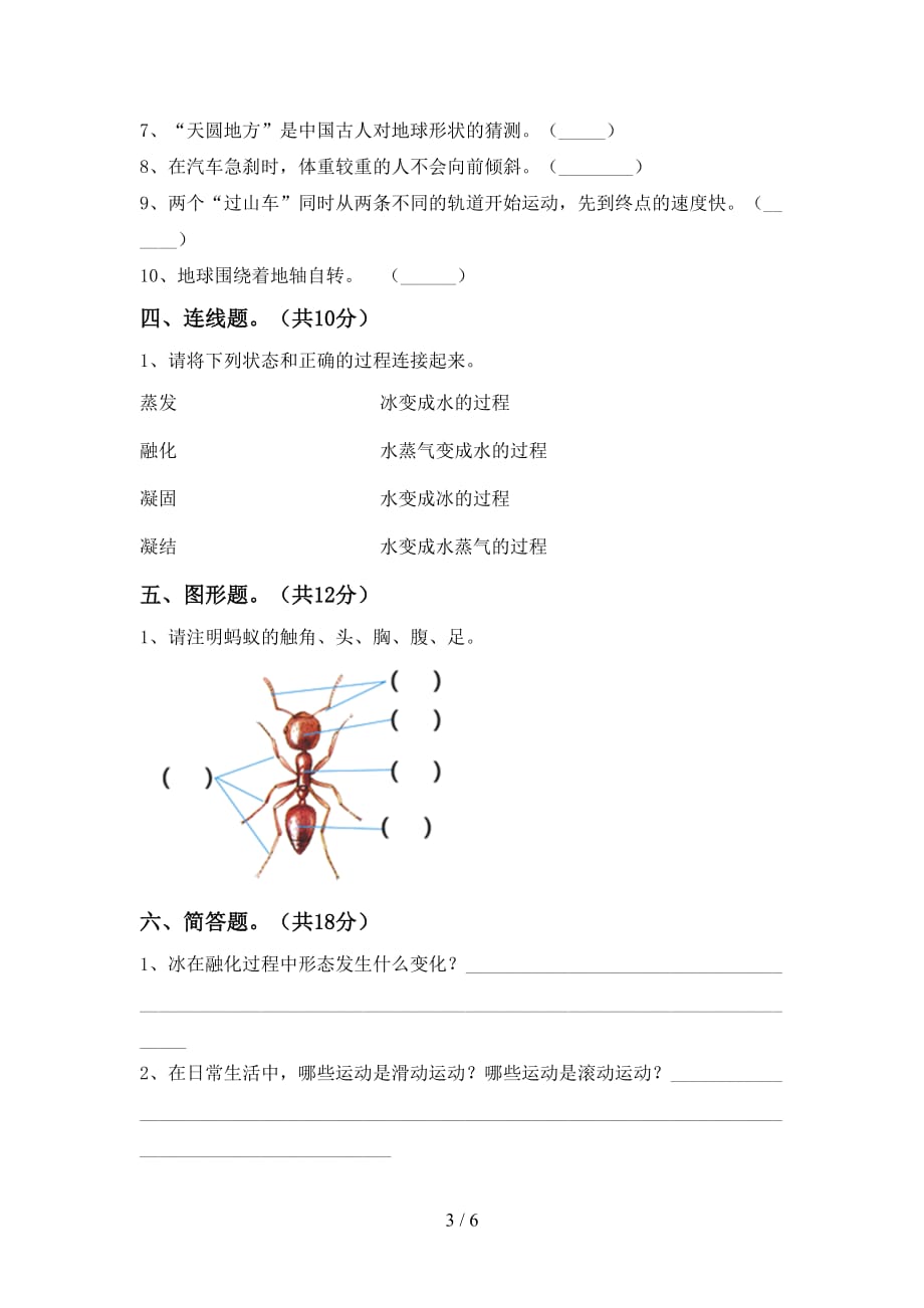 苏教版三年级科学下册第一次月考模拟考试附答案_第3页