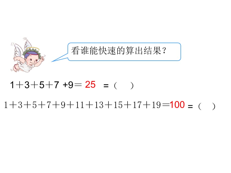 六年级数学上册课件-8. 数与形22-人教版10张_第4页