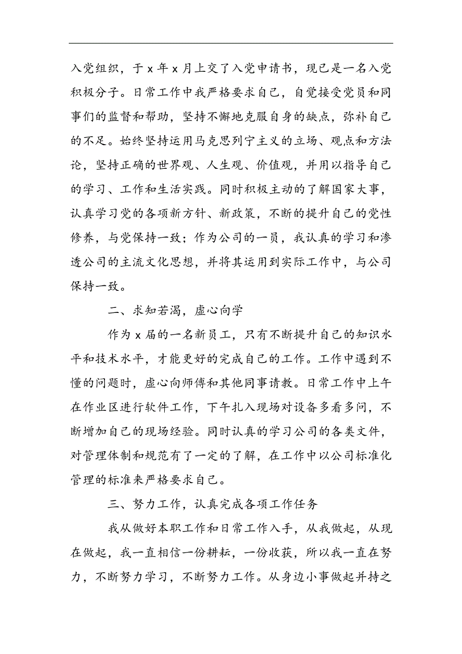 员工工作自我鉴定800字范文2021精选WORD_第2页