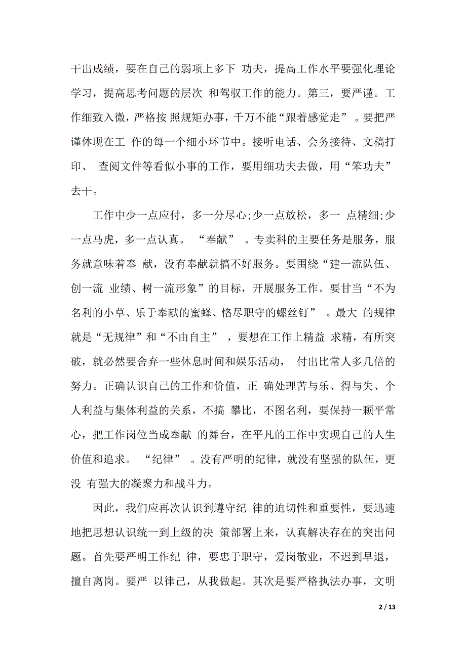 烟草员工学习心得体会（2021年整理）_第2页