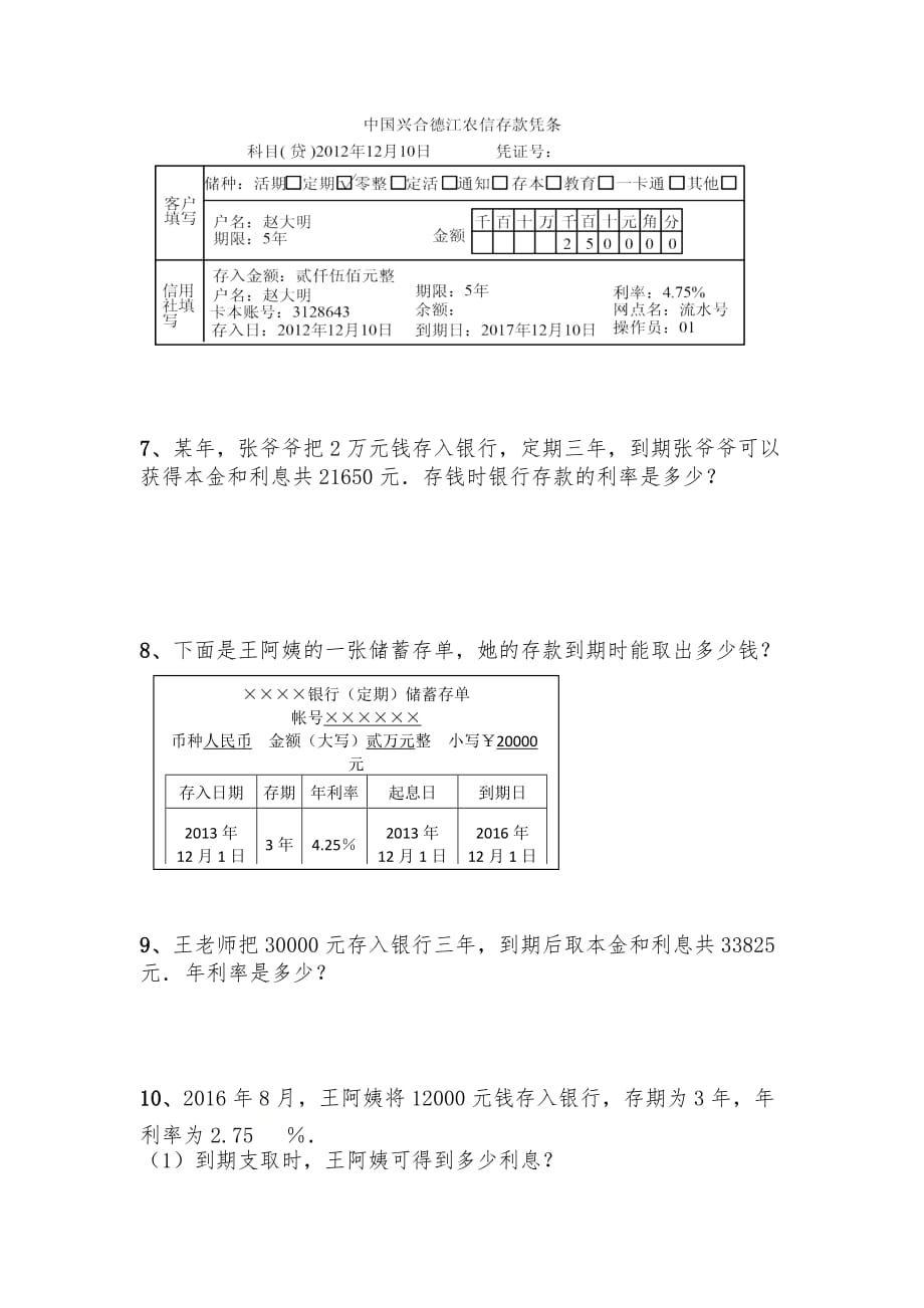 六年级数学上册试题 -7.4《百分数的应用（四）》-北师大版（含答案）_第3页