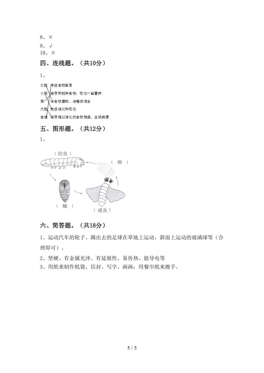 新人教版三年级科学下册期中考试（汇编）_第5页