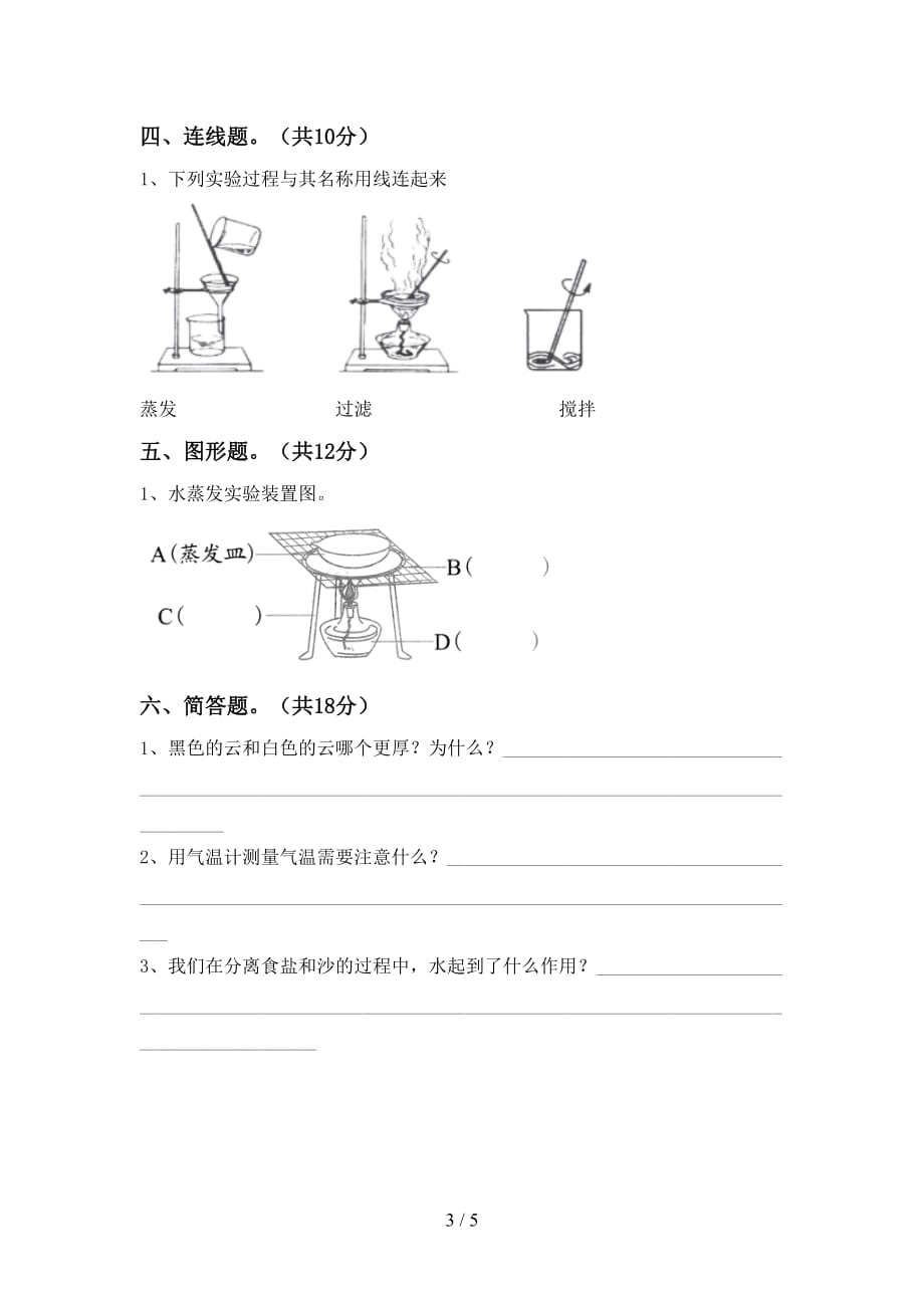 苏教版三年级科学下册期末考试（一套）_第3页