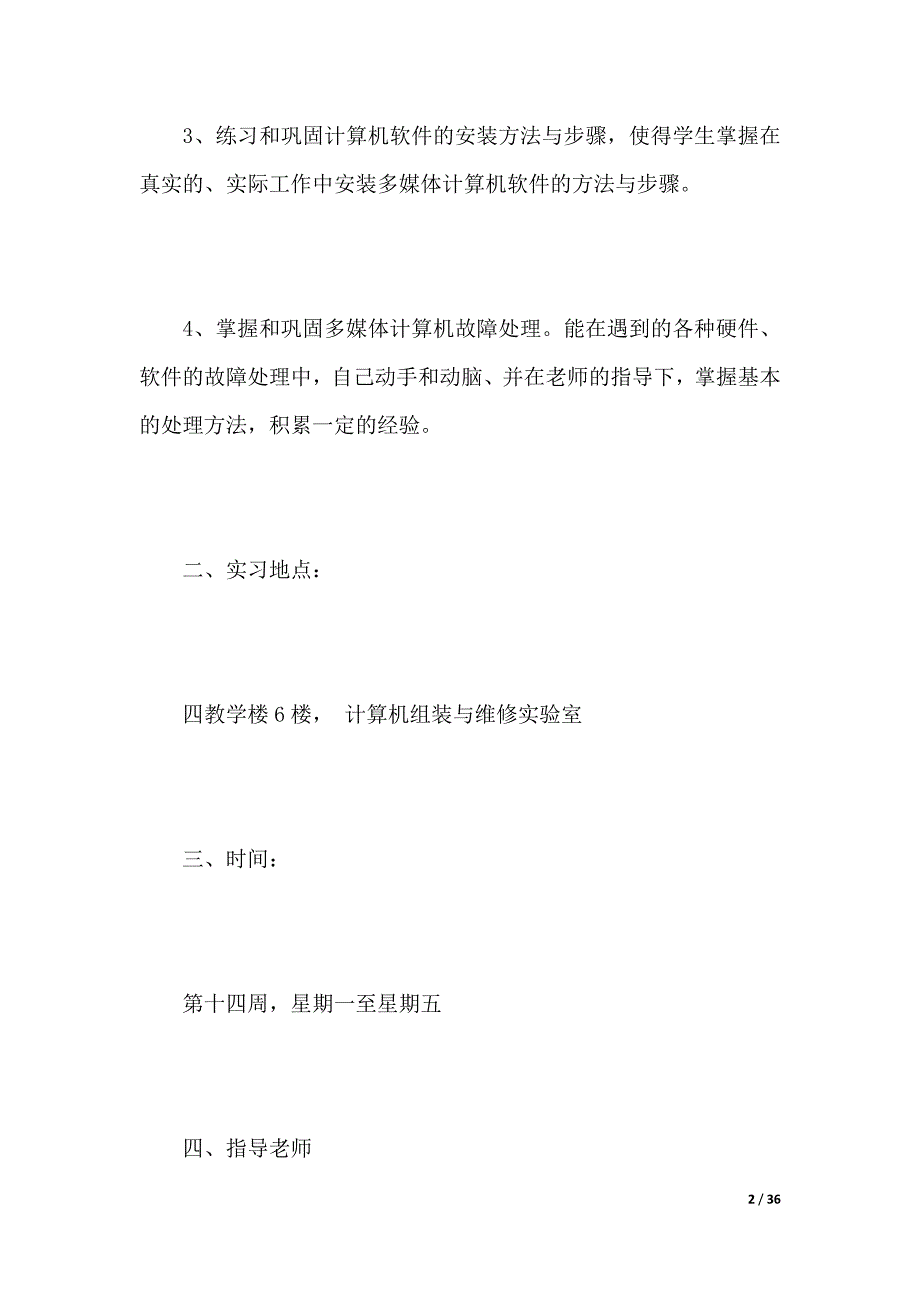 计算机组装毕业实习报告（2021年整理）_第2页