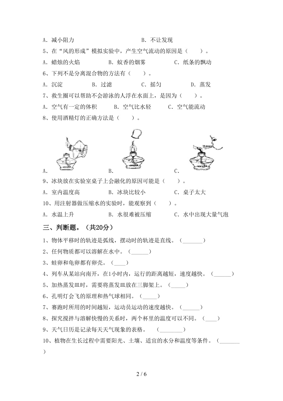 新教科版三年级科学下册期中考试卷_第2页