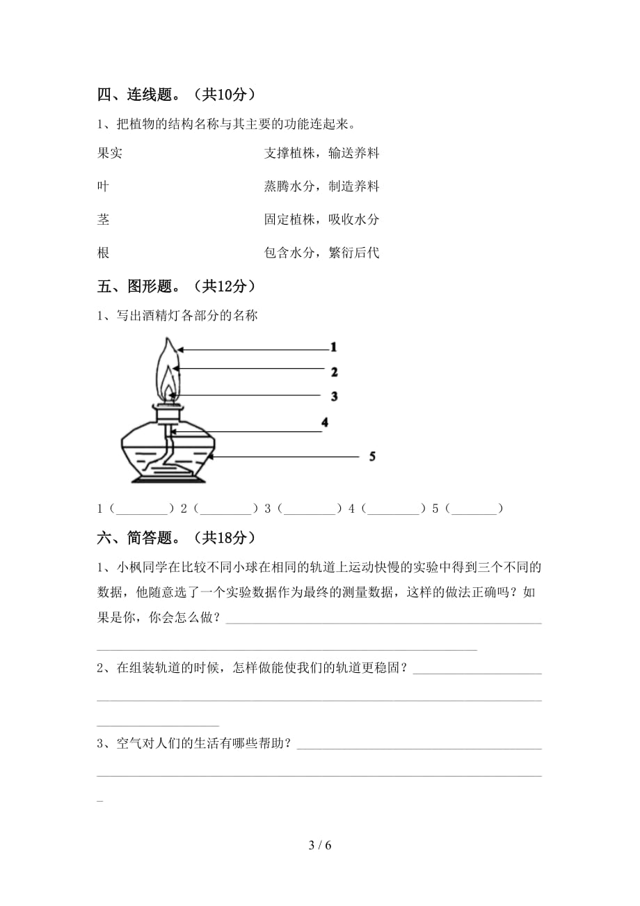 新教科版三年级科学下册期中考试卷_第3页