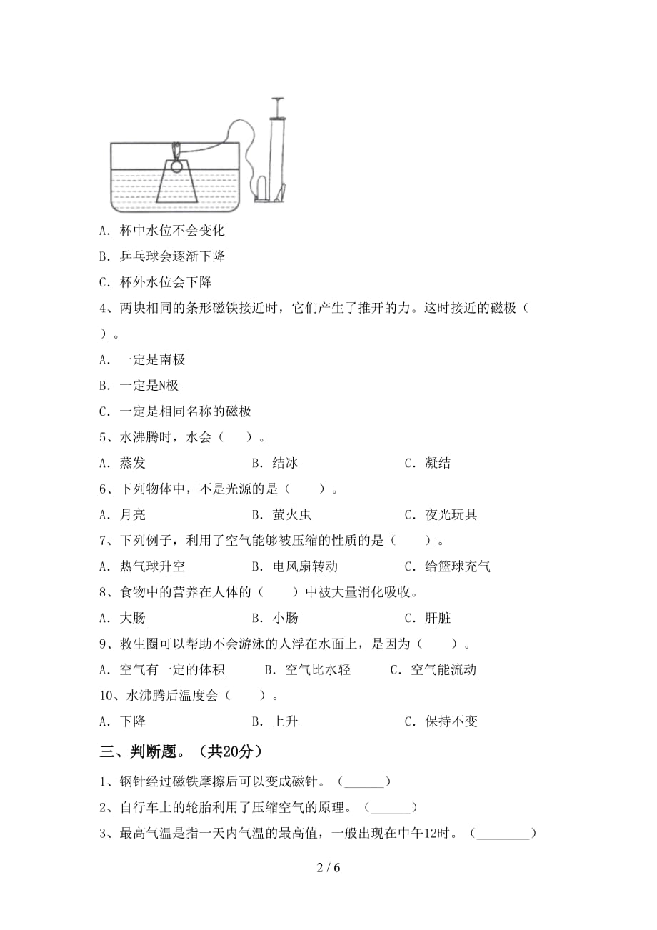 新教科版三年级科学(下册)期中综合能力测试卷及答案_第2页