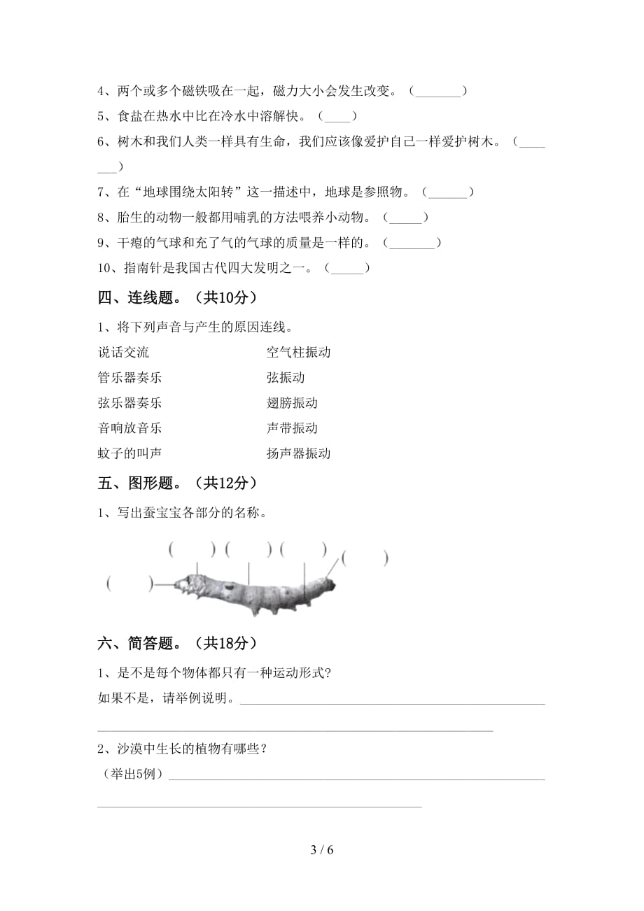 新教科版三年级科学(下册)期中综合能力测试卷及答案_第3页