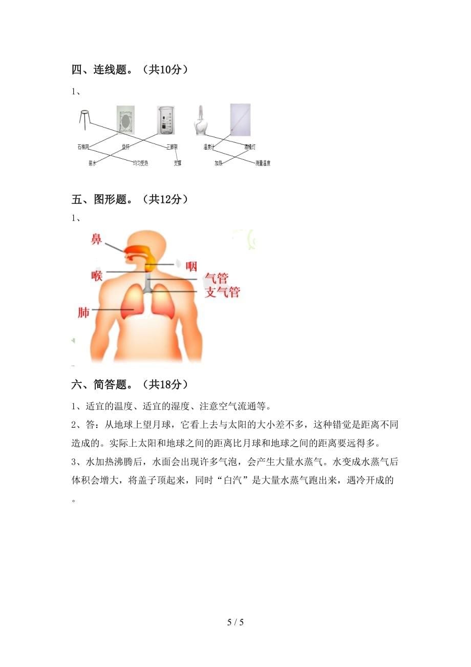 新教科版三年级科学下册第一次月考测试卷及答案【汇编】_第5页