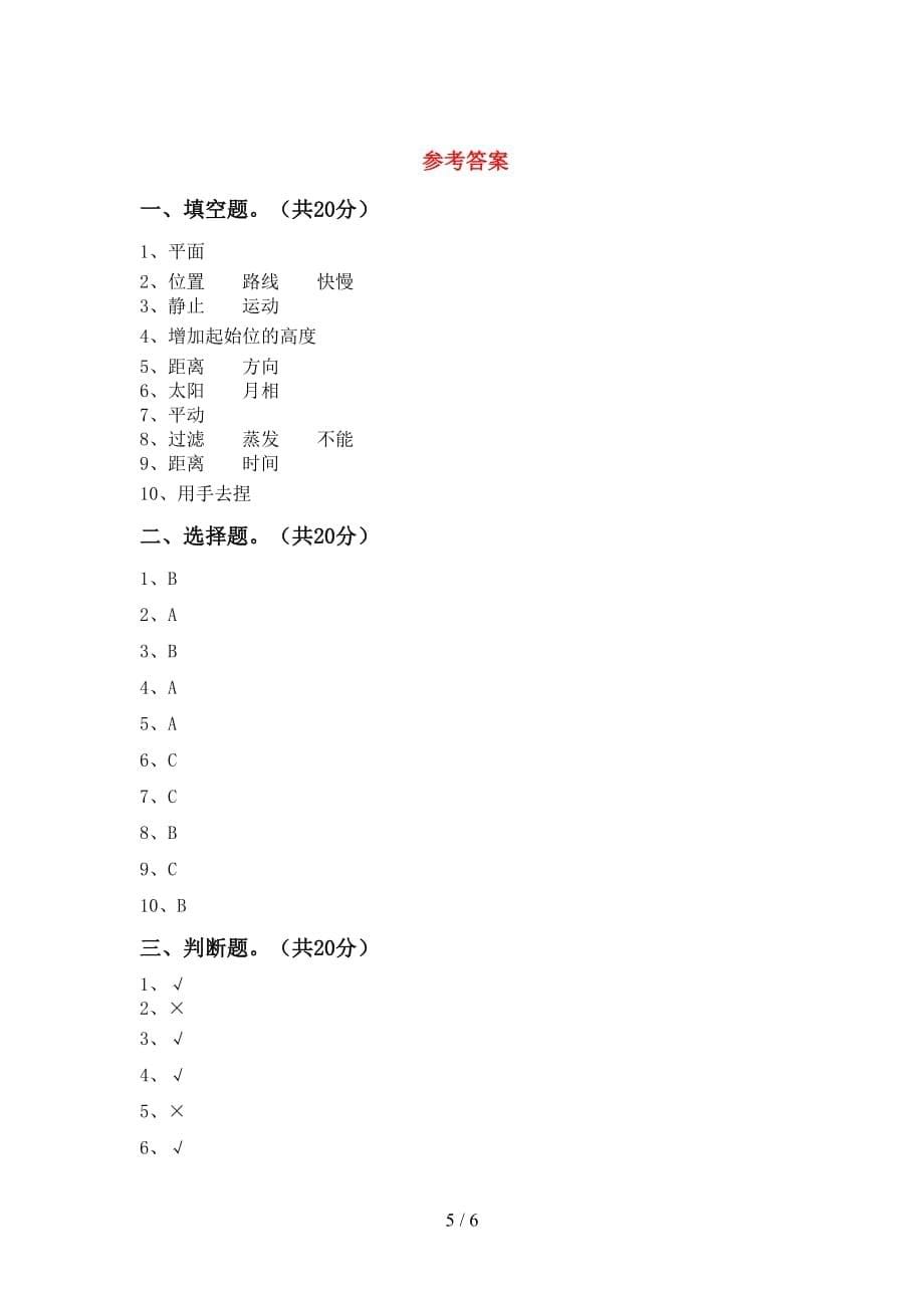 大象版三年级科学下册期中试卷（各版本）_第5页