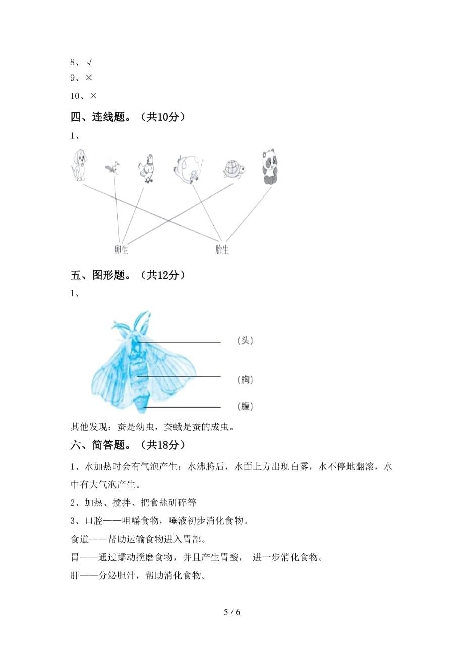 新教科版三年级科学下册期末考试【带答案】_第5页