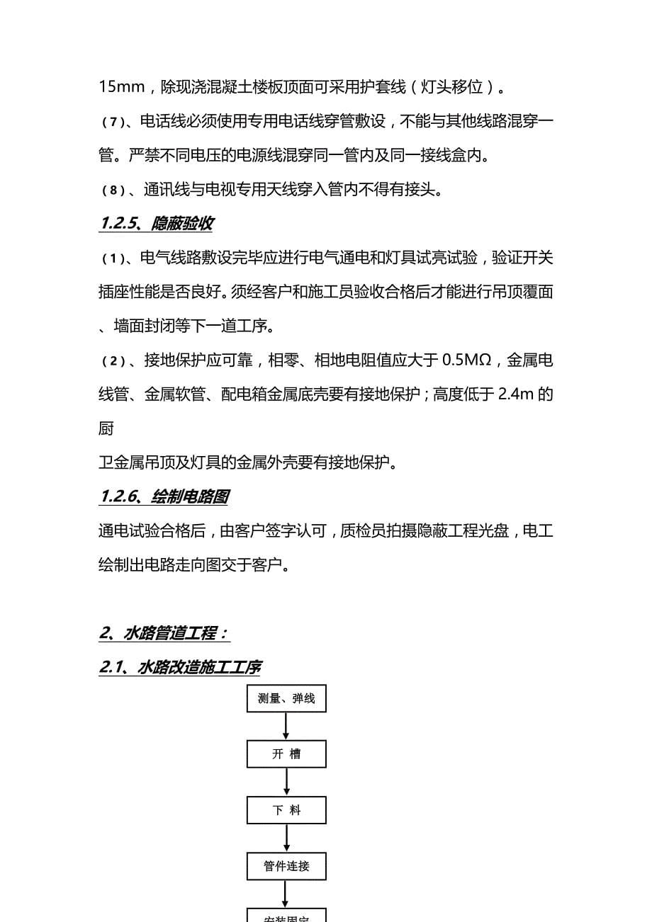 [员工岗位培训体系]装饰技能培训手册_第5页