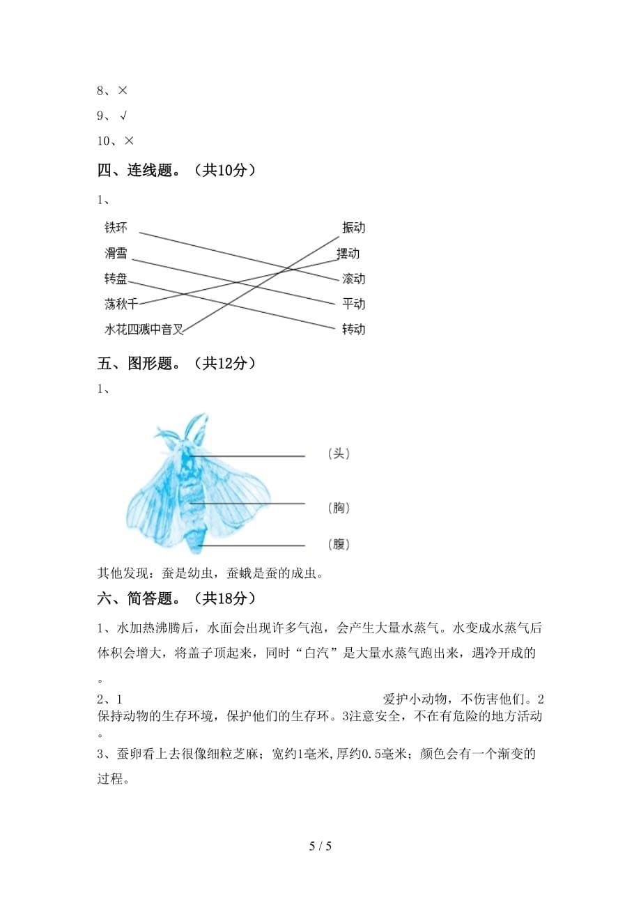 教科版三年级科学下册期中考试（及参考答案)_第5页