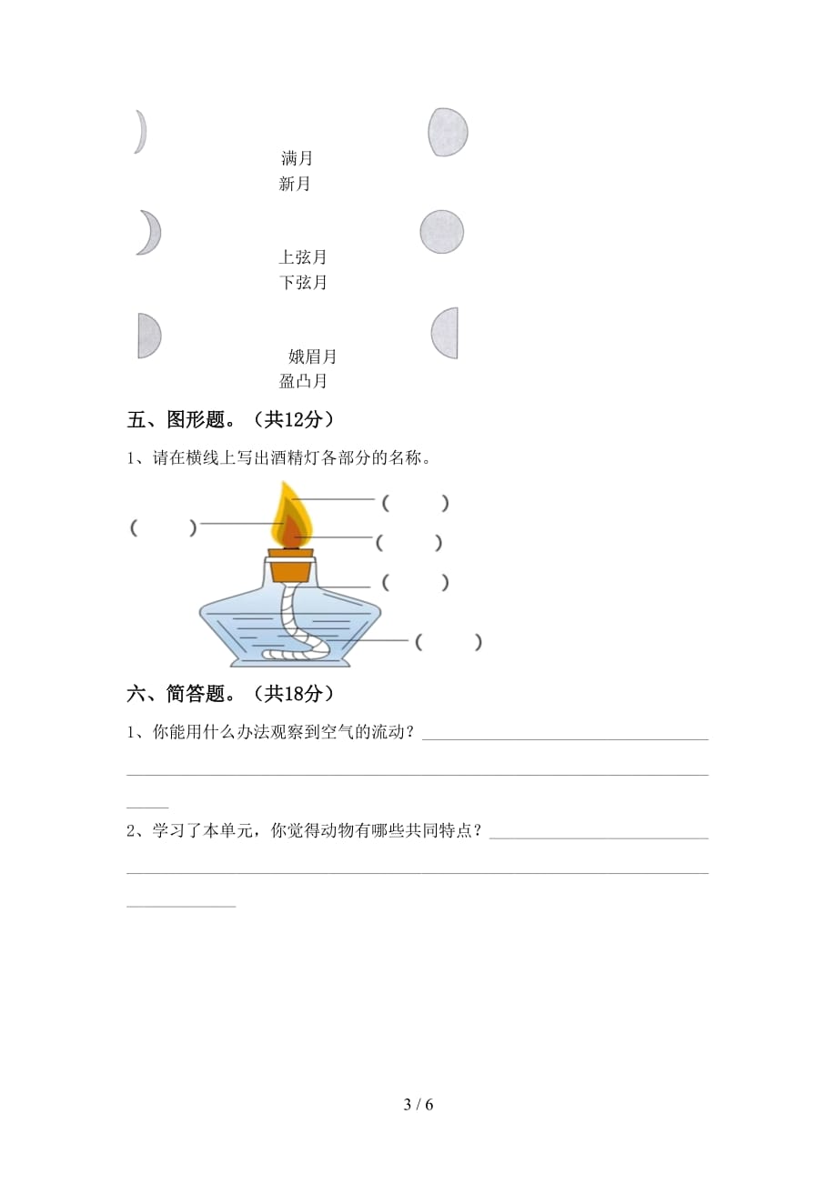 新人教版三年级科学下册期中试卷及答案【汇总】_第3页