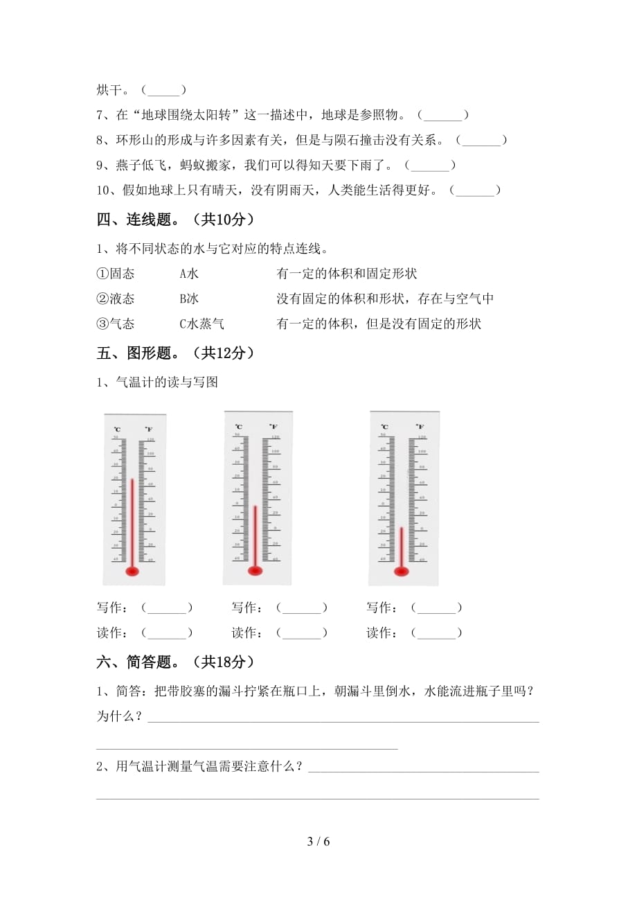 新教科版三年级科学(下册)期中水平测试题及答案_第3页