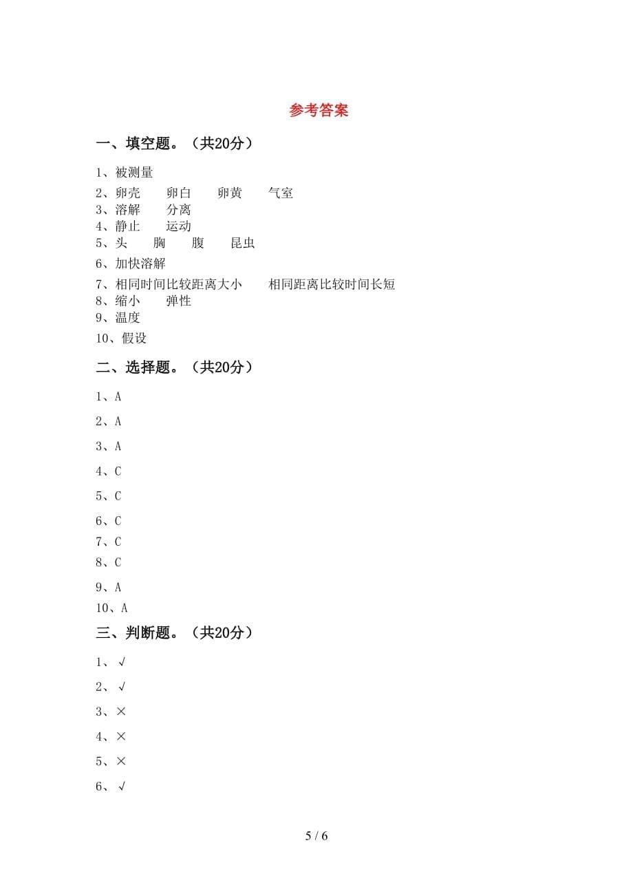 新教科版三年级科学(下册)期中水平测试题及答案_第5页