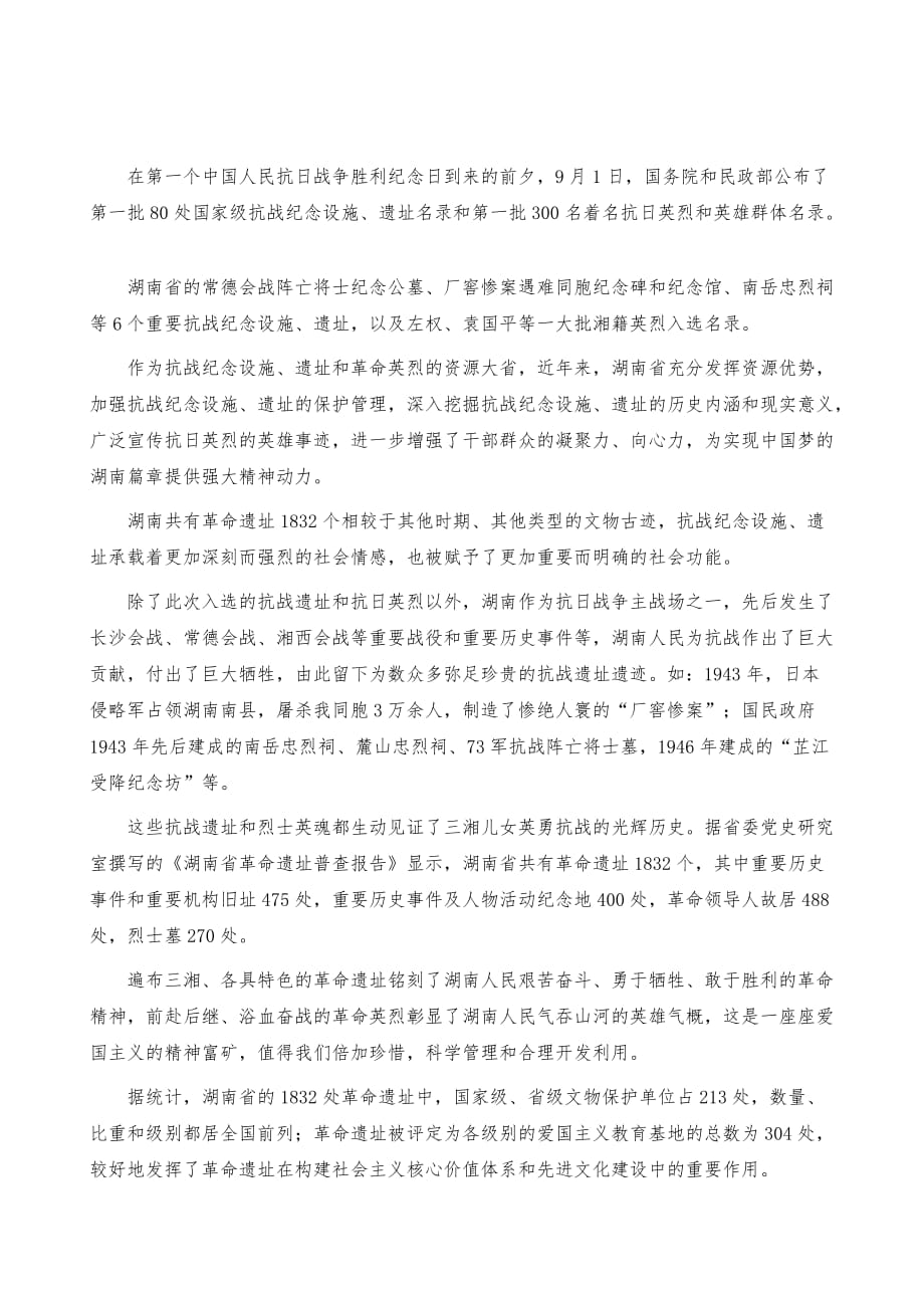 湖南爱国主义教育资源的保护与利用_第2页