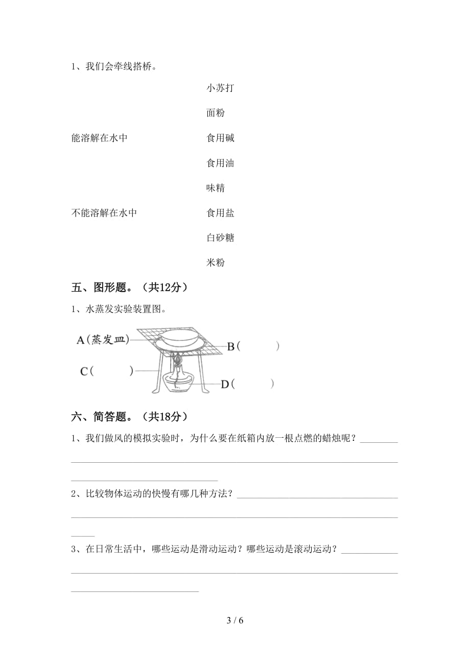 新教科版三年级科学(下册)第一次月考复习卷及答案_第3页