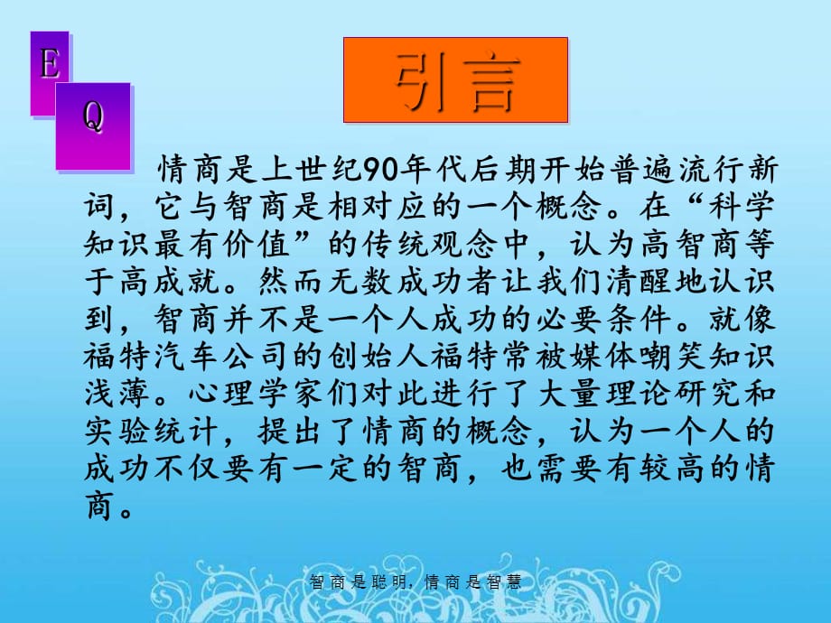 [精选]了解情商管理情商_第2页