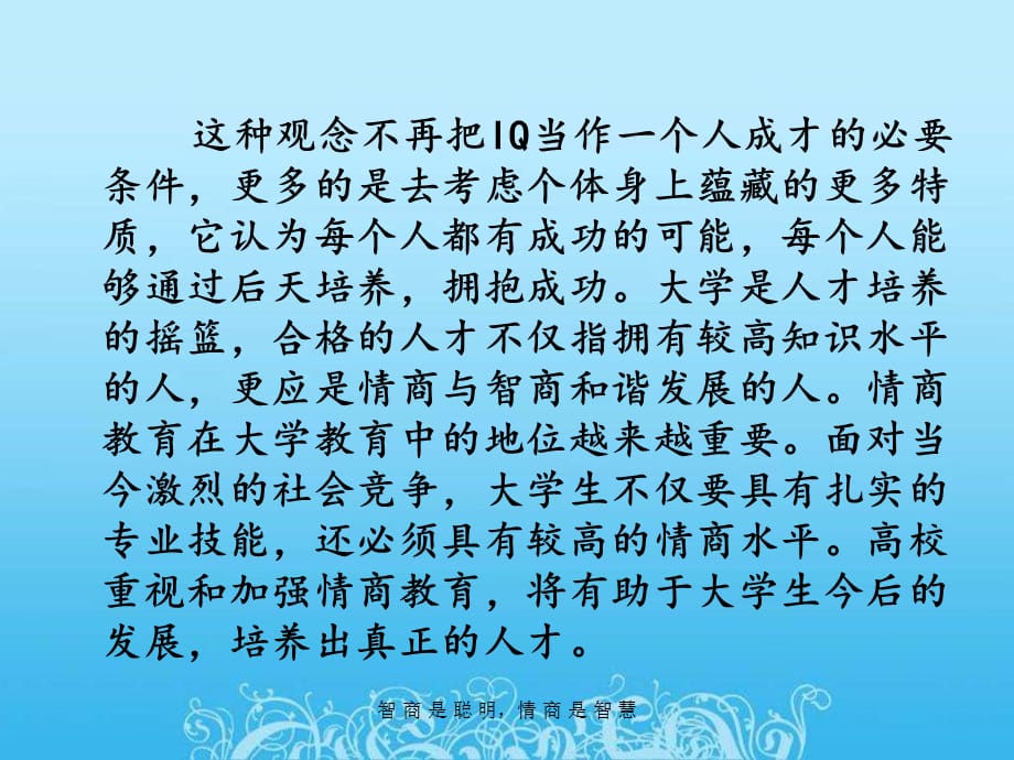 [精选]了解情商管理情商_第3页