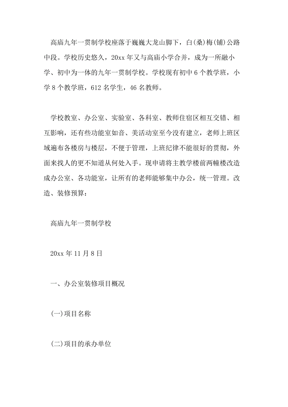 2021年办公申请报告3篇_第2页