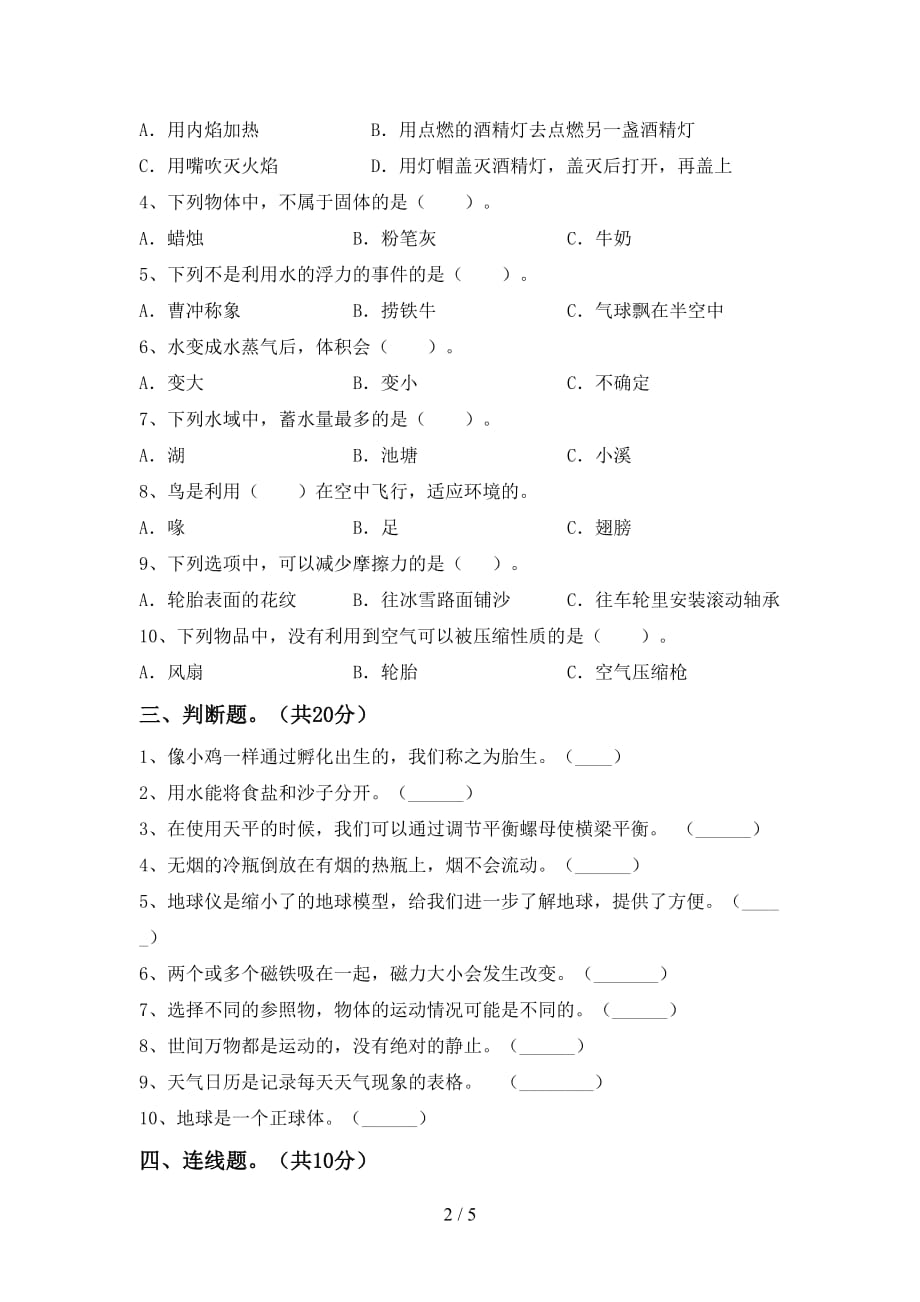 新教科版三年级科学(下册)期中考试卷及答案_第2页