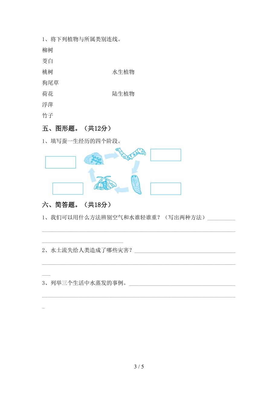 新教科版三年级科学(下册)期中考试卷及答案_第3页