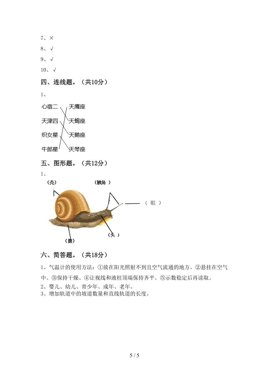 新人教版三年级科学下册期中试卷附答案_第5页