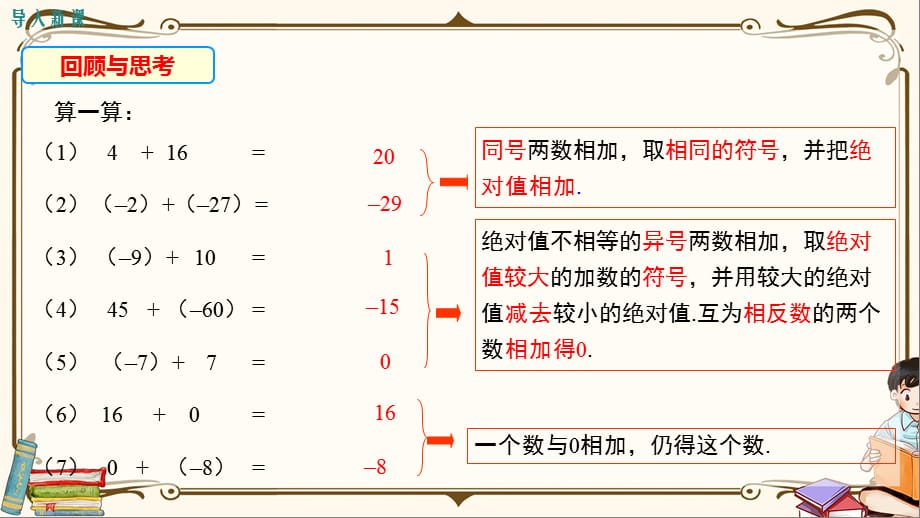 华师大版七年级上册数学 2.7 有理数的减法 教学课件_第3页