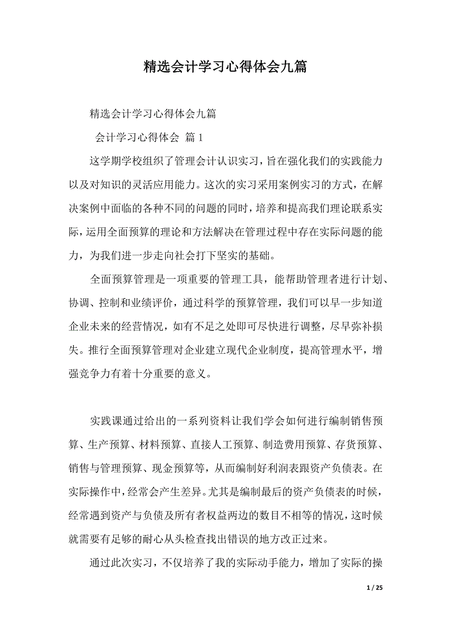 精选会计学习心得体会九篇（2021年整理）_第1页