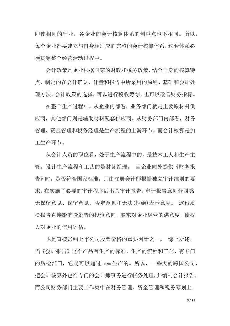 精选会计学习心得体会九篇（2021年整理）_第3页