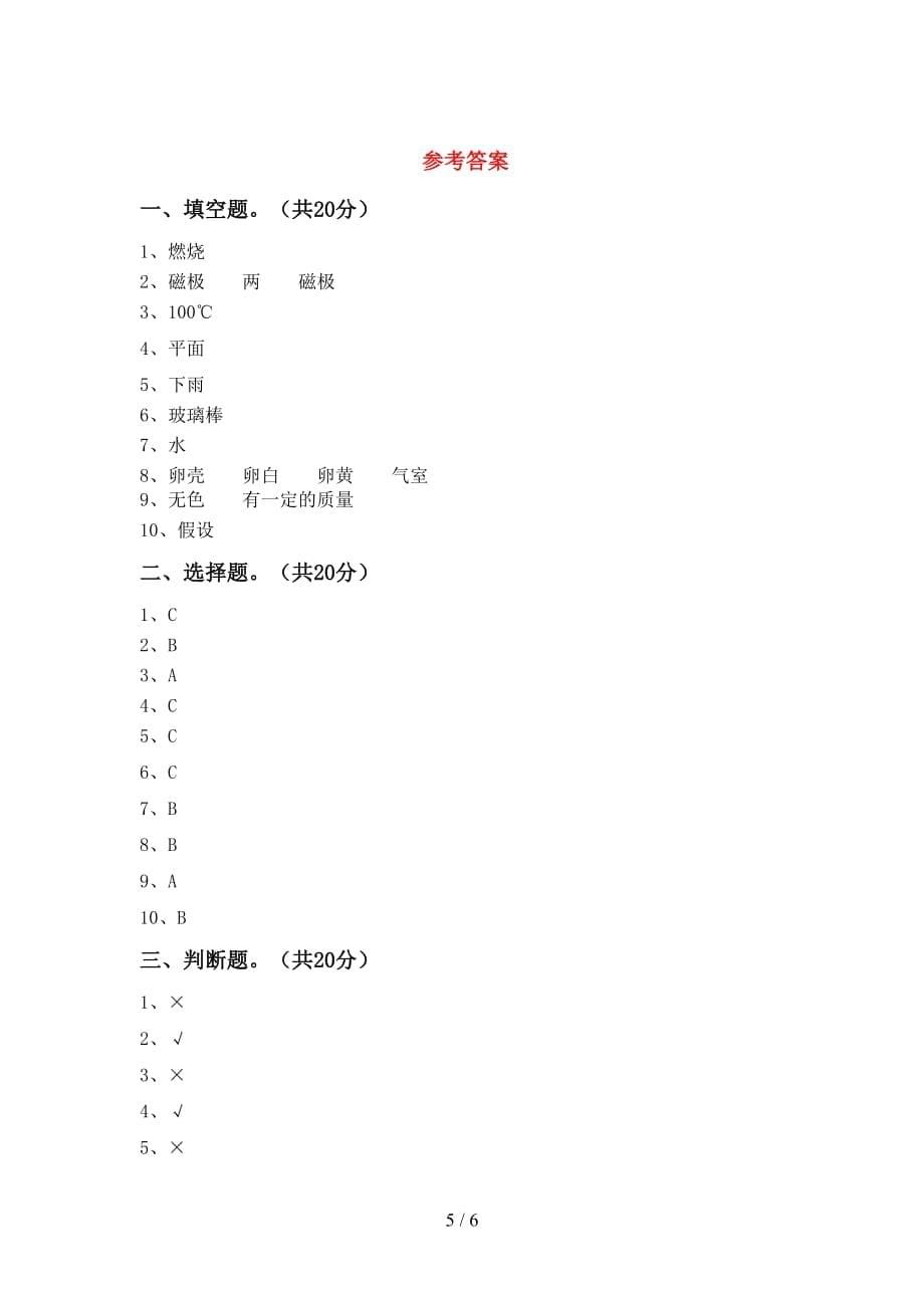 青岛版三年级科学下册期中试卷（可打印）_第5页