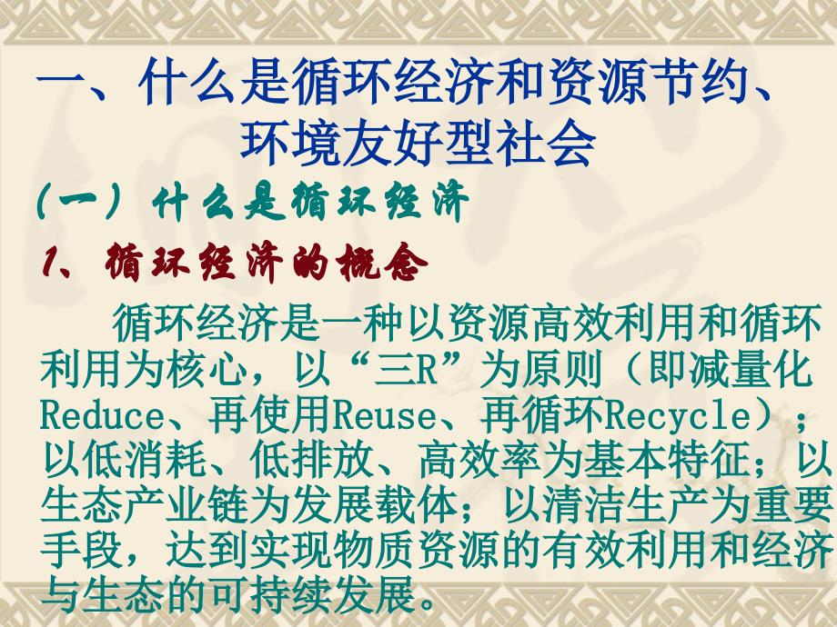 [精选]大力发展循环经济加快建设资源节约环境友好型社会_第3页