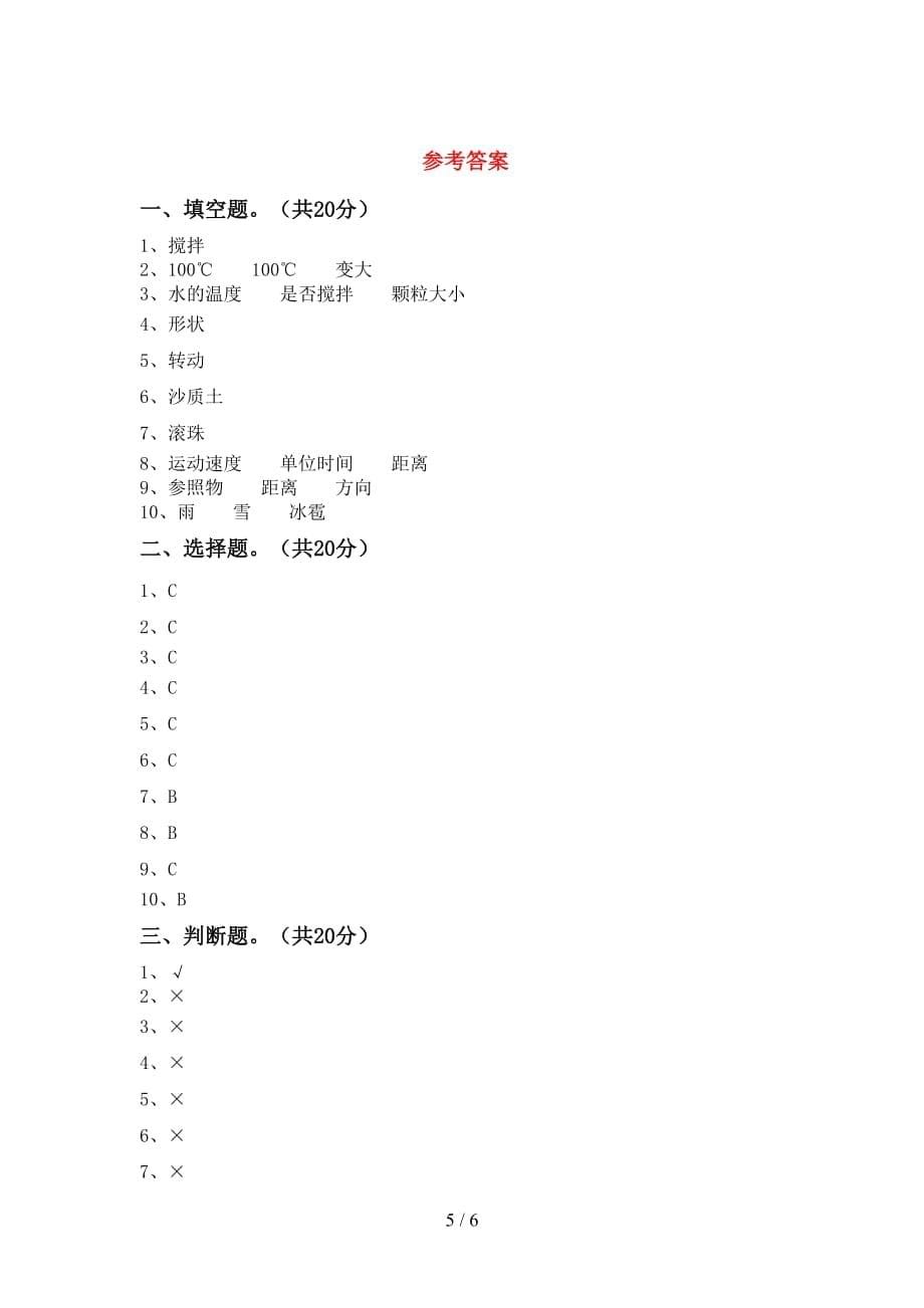 大象版三年级科学下册第一次月考模拟考试【及答案】_第5页