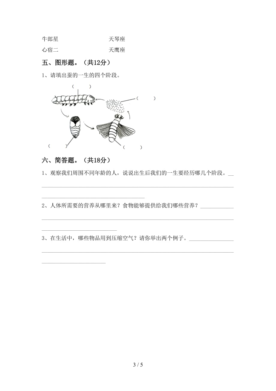 新教科版三年级科学下册期末考试卷【加答案】_第3页