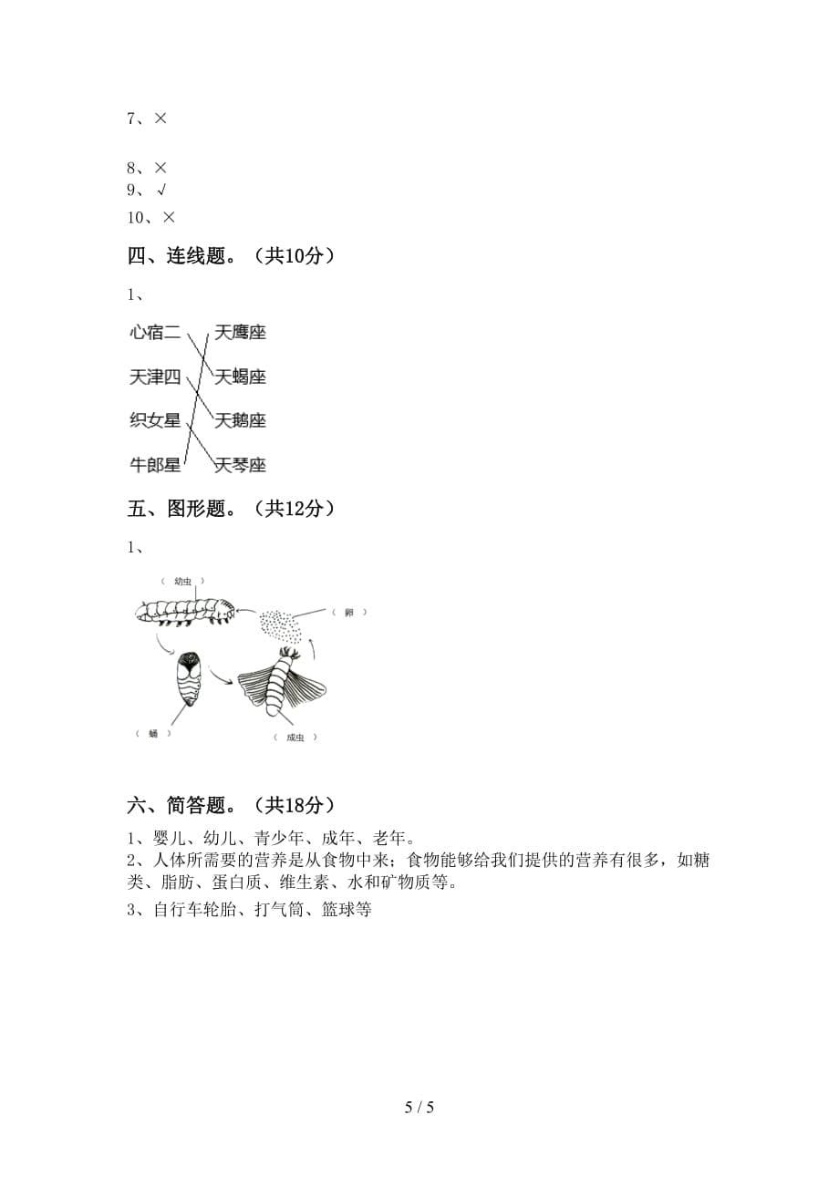 新教科版三年级科学下册期末考试卷【加答案】_第5页