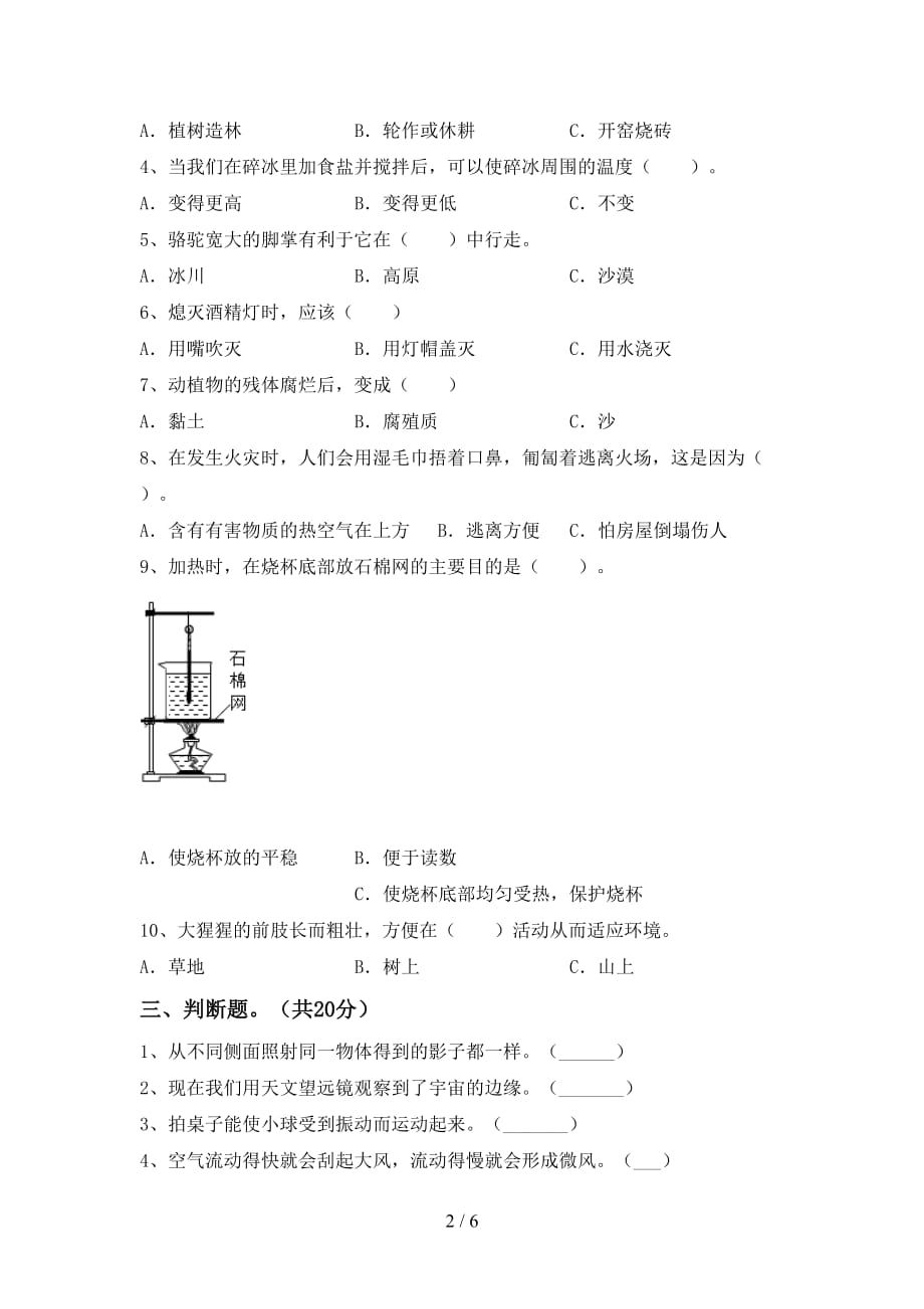 新教科版三年级科学(下册)期末试卷（附答案）_第2页